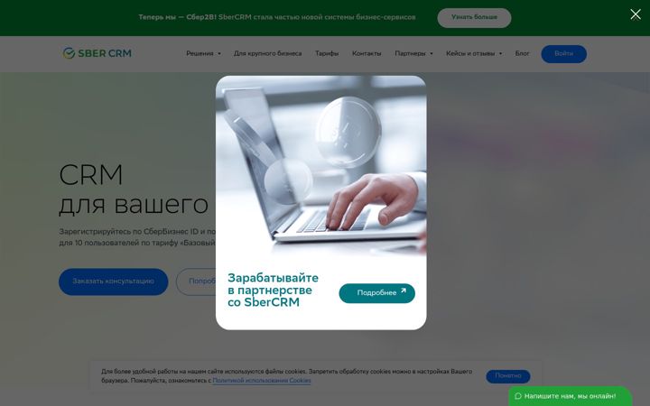 Screenshot of sbercrm.com