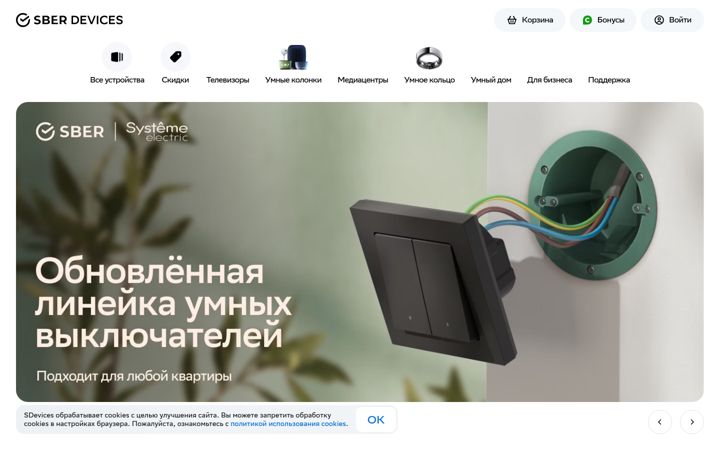 Screenshot von sberdevices.ru