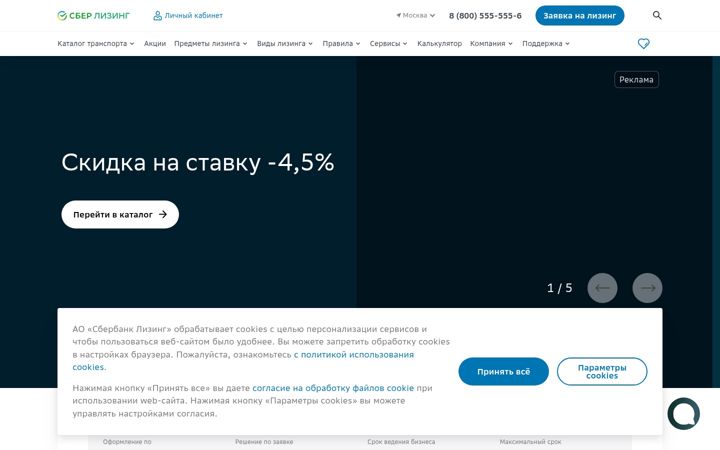 Screenshot of sberleasing.ru