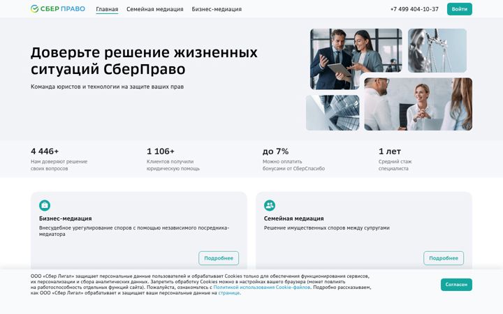 Screenshot of sberlegal.ru