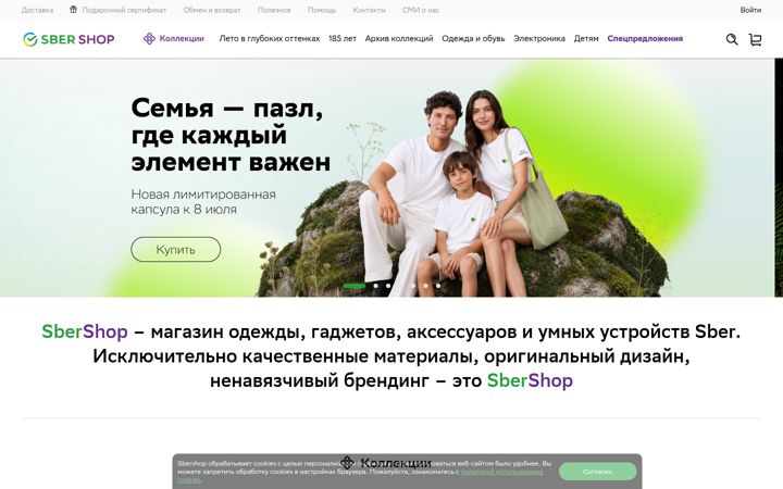 Zrzut ekranu sbershop.ru