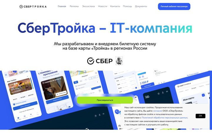 Screenshot of sbertroika.ru
