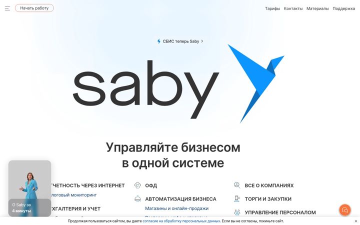 Ekrānuzņēmums no sbis.ru