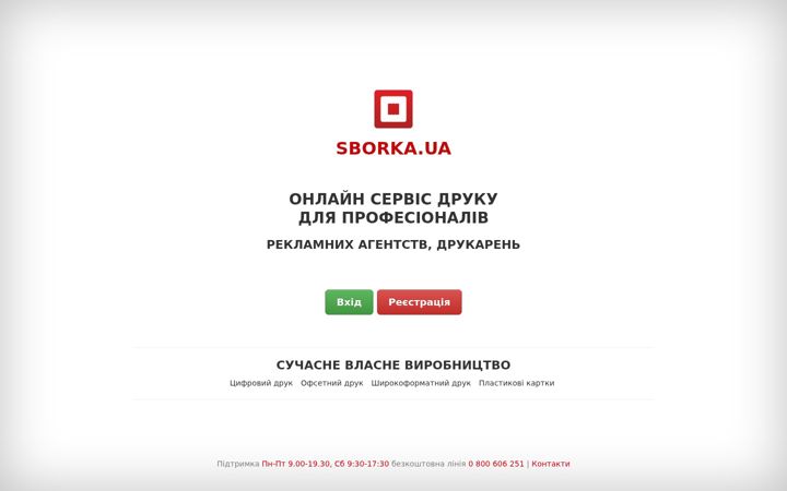 Skjermbilde av sborka.ua