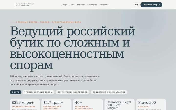 Snimka zaslona za sbplaw.ru