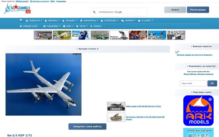 Screenshot of scalemodels.ru