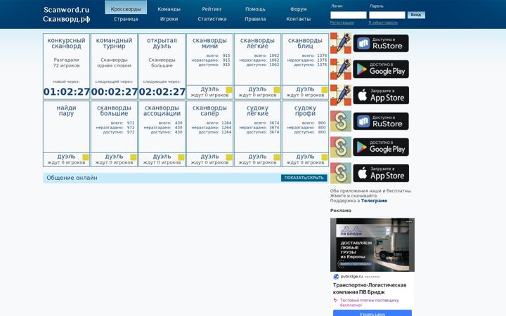 Screenshot of scanword.ru
