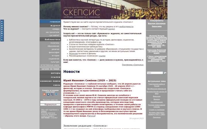 Screenshot of scepsis.net