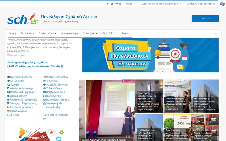 Екранна снимка на sch.gr
