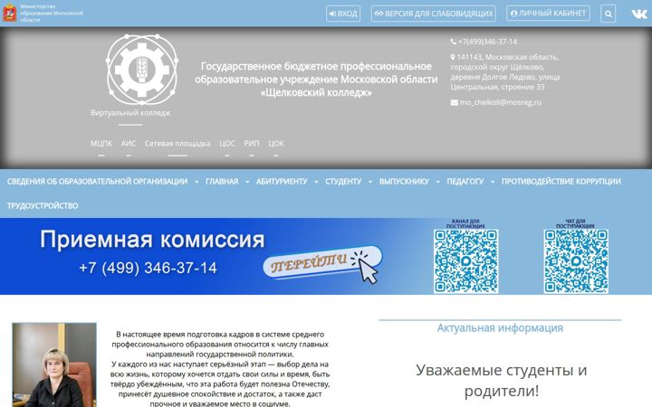 schelcol.ru