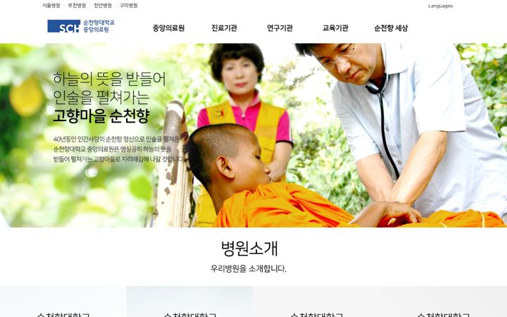 Screenshot of schmc.ac.kr