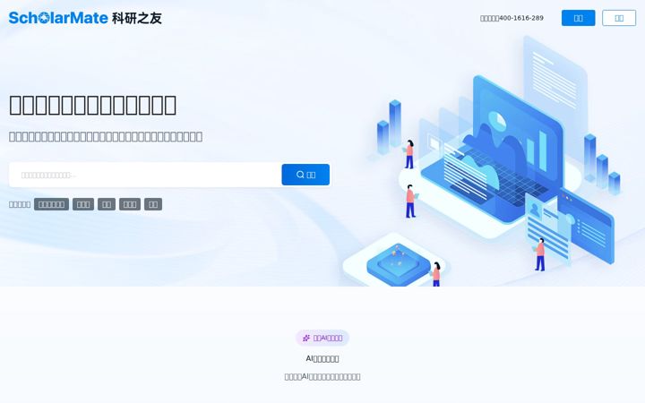 Screenshot of scholarmate.com