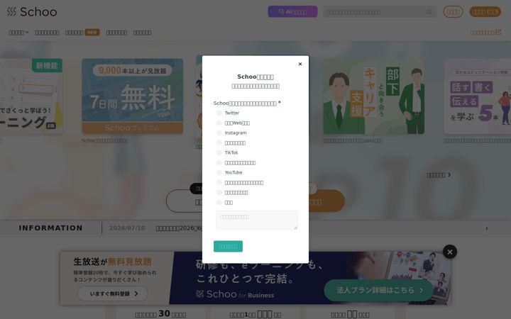 Screenshot of schoo.jp