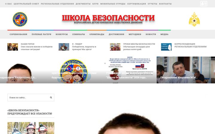 Screenshot of school-of-safety-russia.ru
