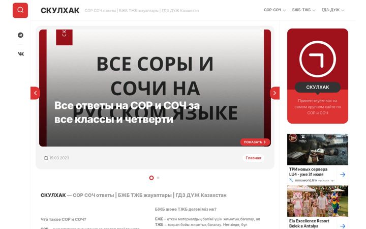 Screenshot of schoolhack.kz