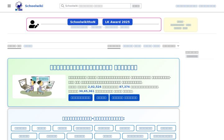 Screenshot di schoolwiki.in