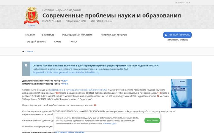Snímek obrazovky science-education.ru