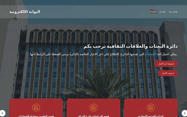 Screenshot of scrd-gate.gov.iq