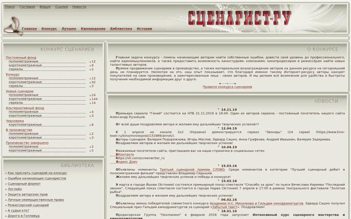 Screenshot of screenwriter.ru