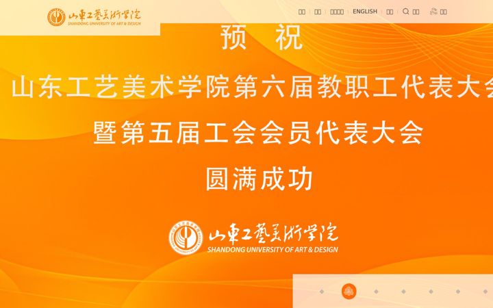 Screenshot of sdada.edu.cn