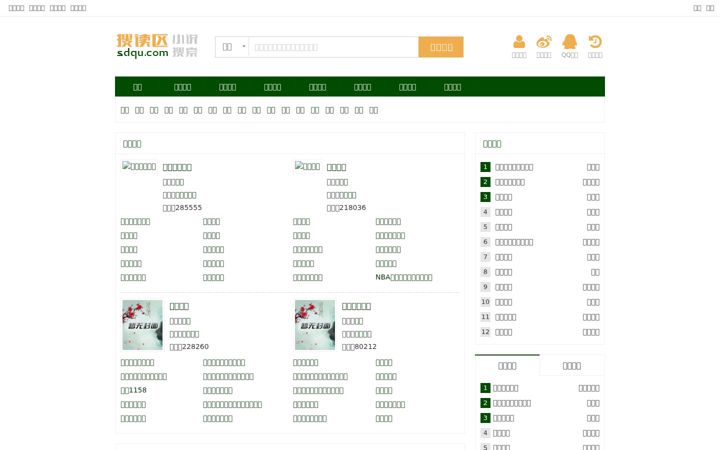 Screenshot of sdqu.com