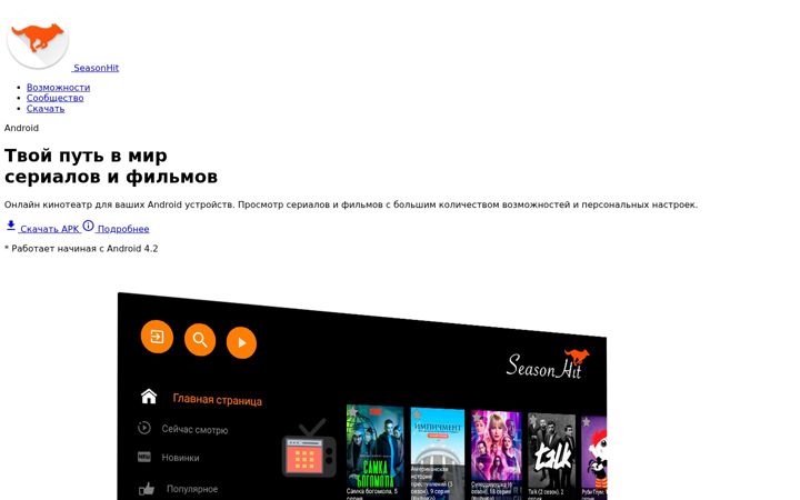 Screenshot of seasonhit.ru