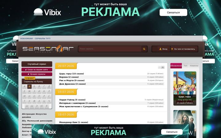 Screenshot of seasonvar.one
