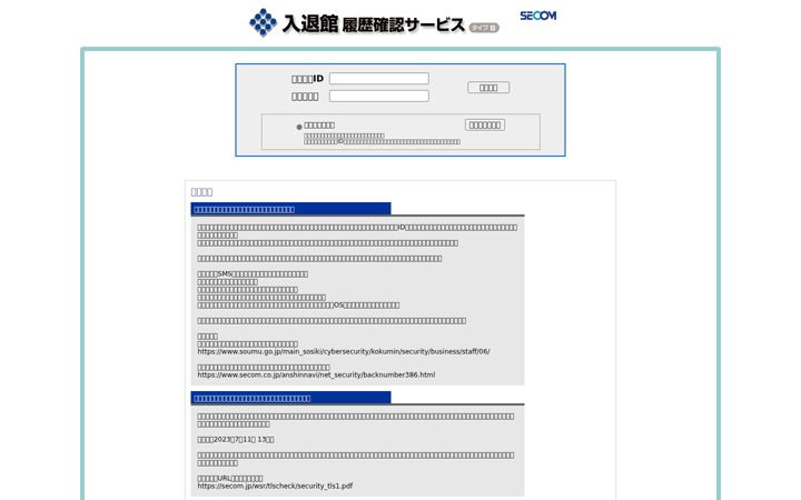 Ekrano kopija secom.jp