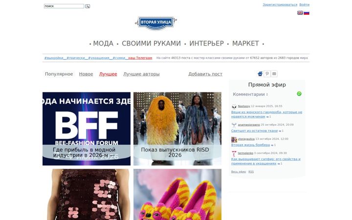 Screenshot of secondstreet.ru
