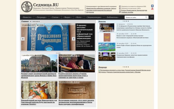 Screenshot of sedmitza.ru