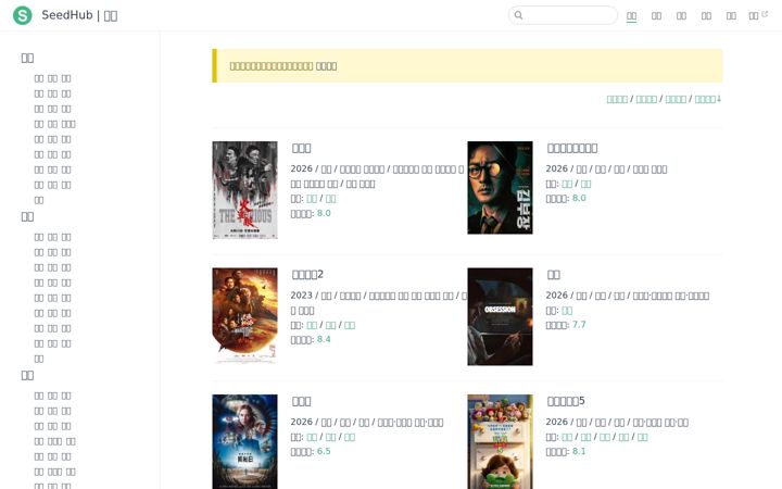 Screenshot of seedhub.cc