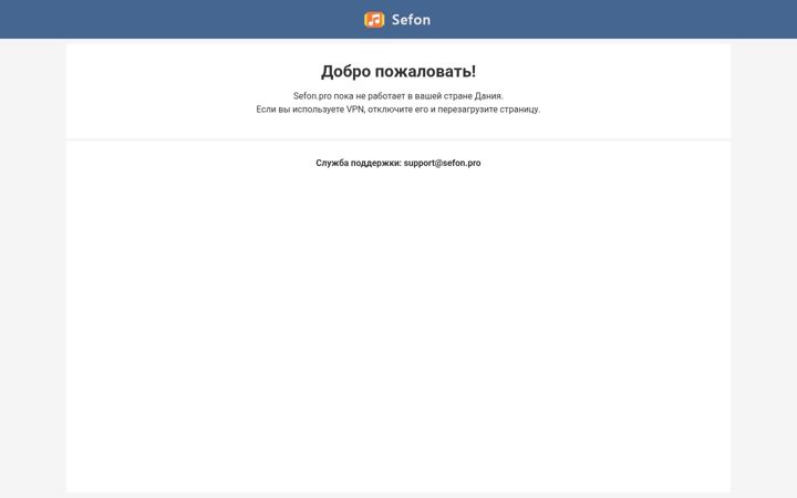 Screenshot του sefon.pro
