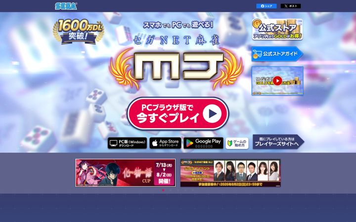 Screenshot of sega-mj.com