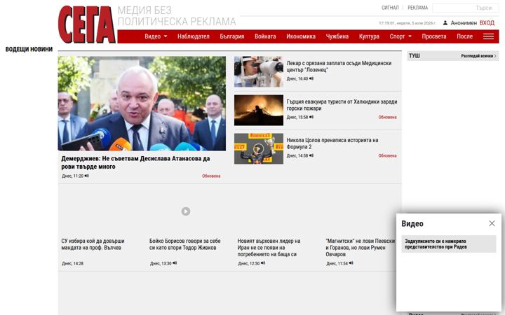 Screenshot of segabg.com
