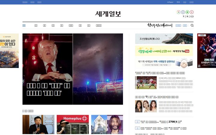 Screenshot του segye.com