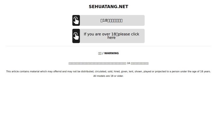 Screenshot of sehuatang.net