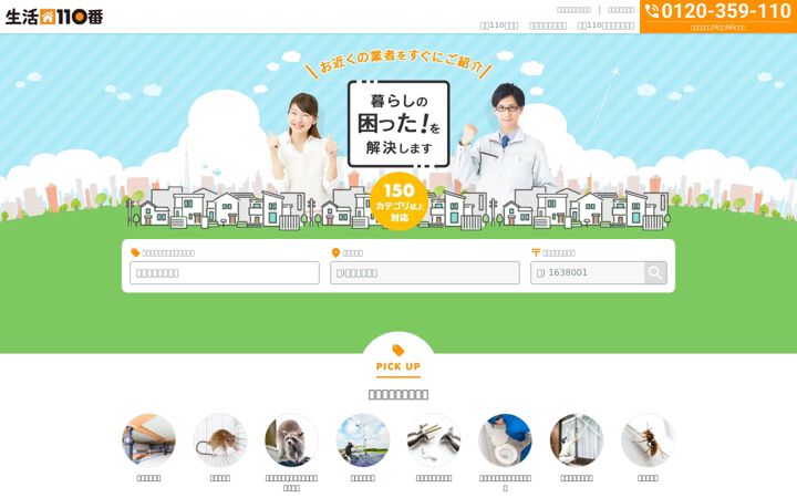 Screenshot of seikatsu110.jp