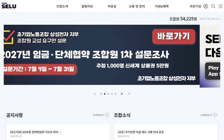 Screenshot of selunion.co.kr