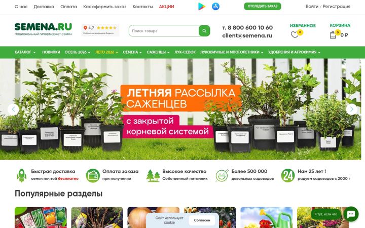Screenshot of semena.ru