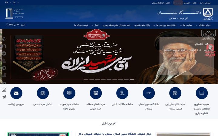 Screenshot of semnan.ac.ir
