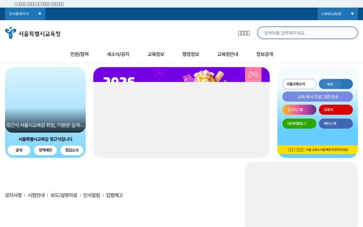 Screenshot of sen.go.kr