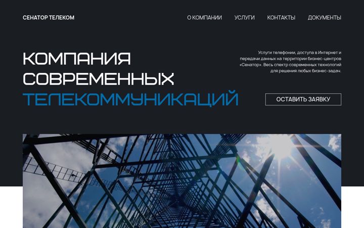 Screenshot of senator-telecom.ru
