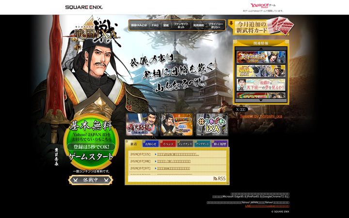 Screenshot ta' sengokuixa.jp