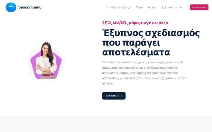 Captură de ecran a seocompany.gr