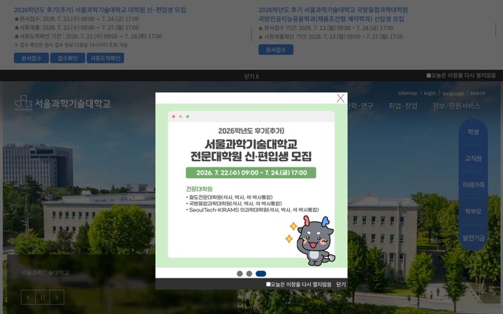 Screenshot of seoultech.ac.kr