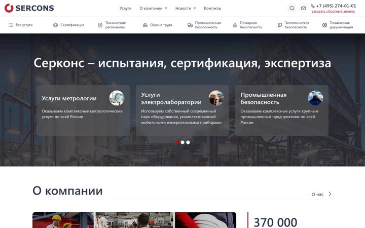 Screenshot of serconsrus.ru
