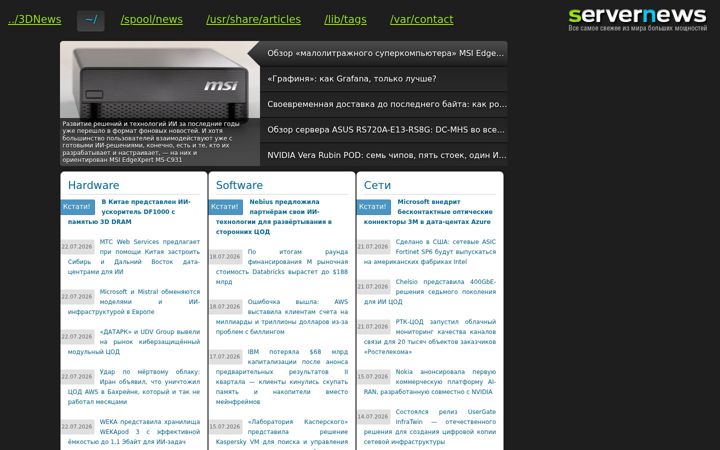 Screenshot of servernews.ru