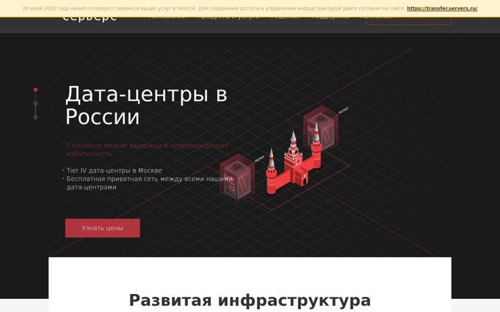 Skjámynd af servers.ru