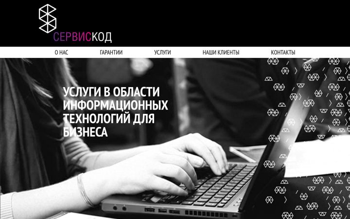 Ekrānuzņēmums no servicekod.ru