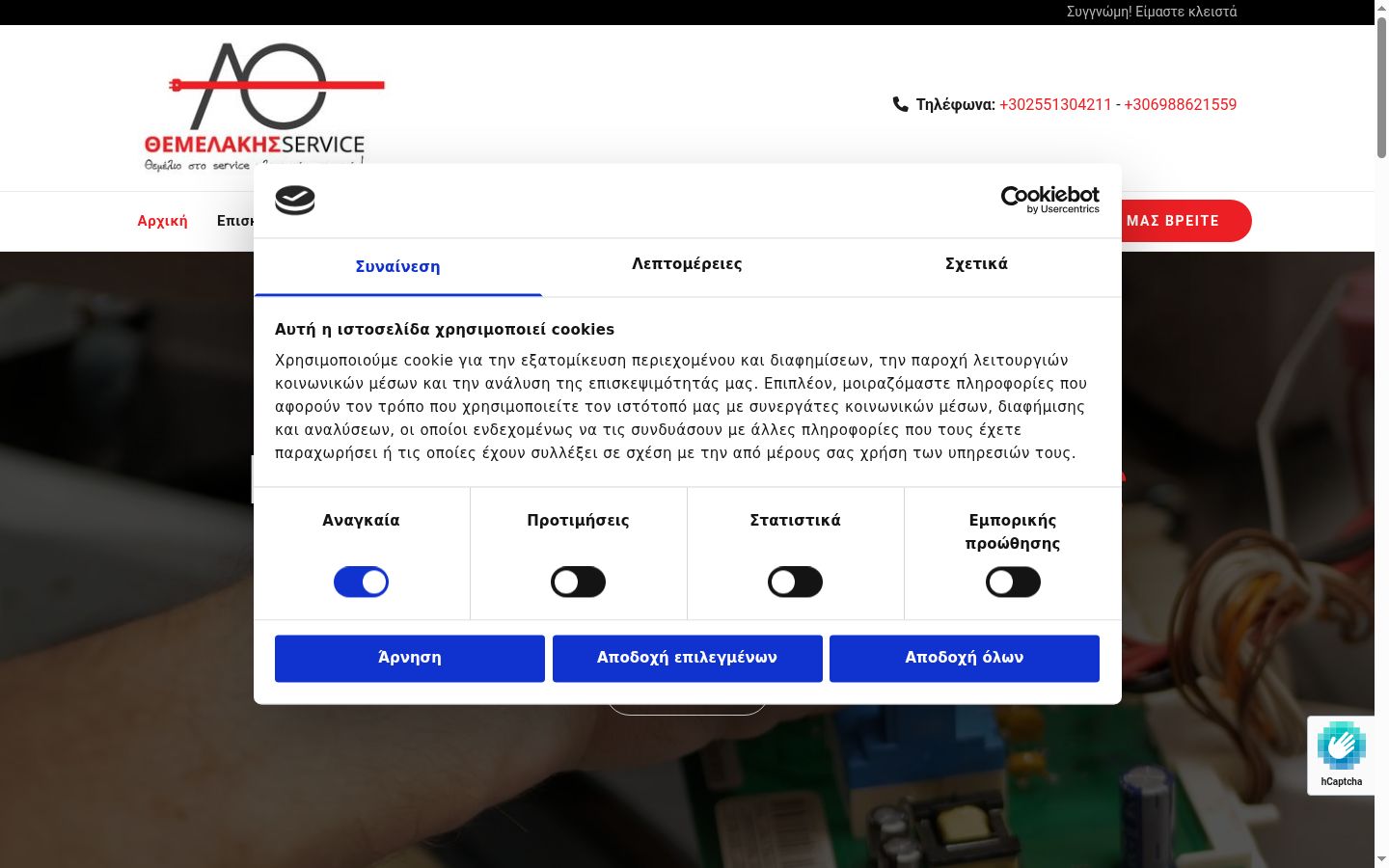 Screenshot des Einwilligungsbanners vor jeglicher Interaktion